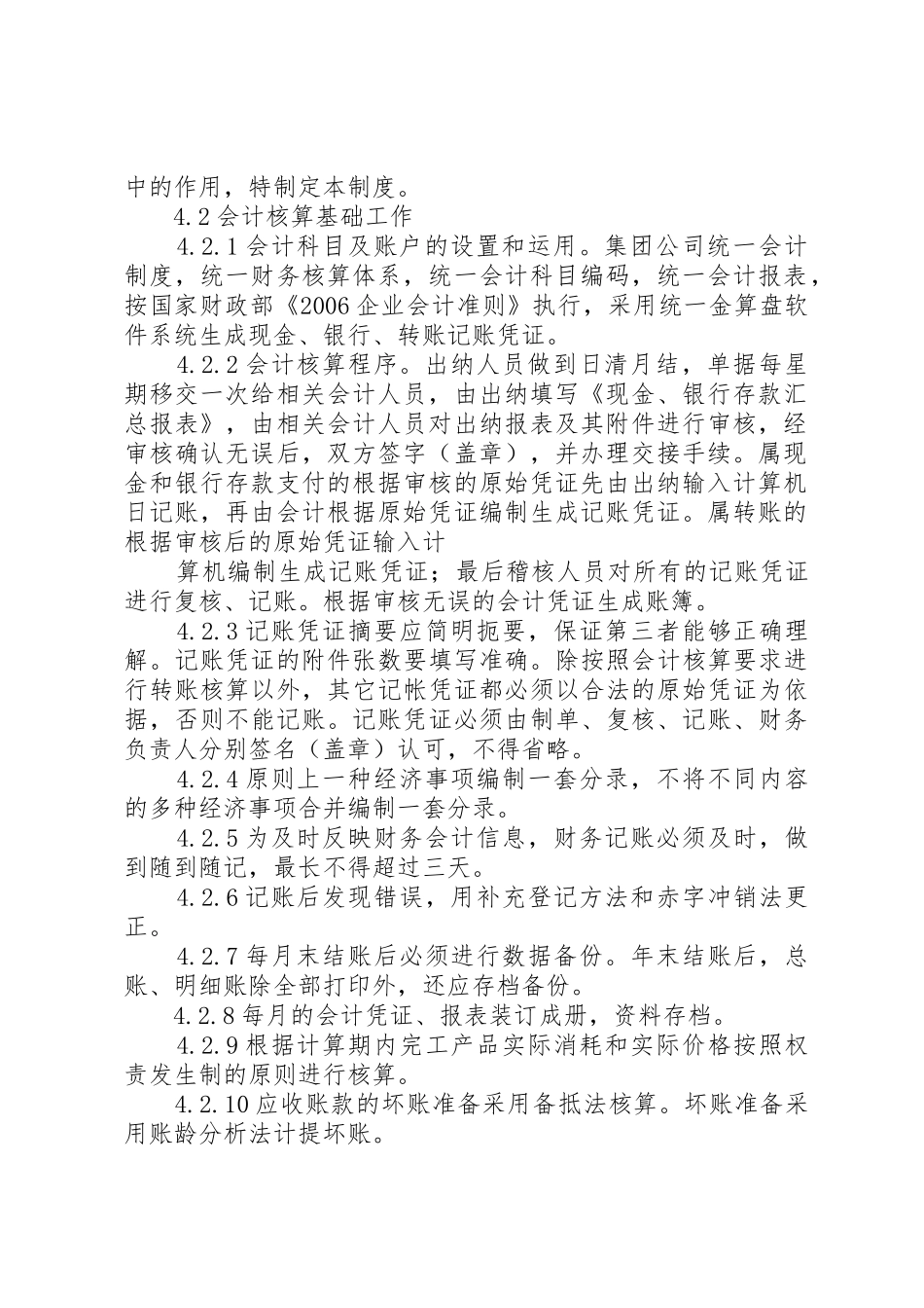 《集团公司财务管理规章制度》 _第2页