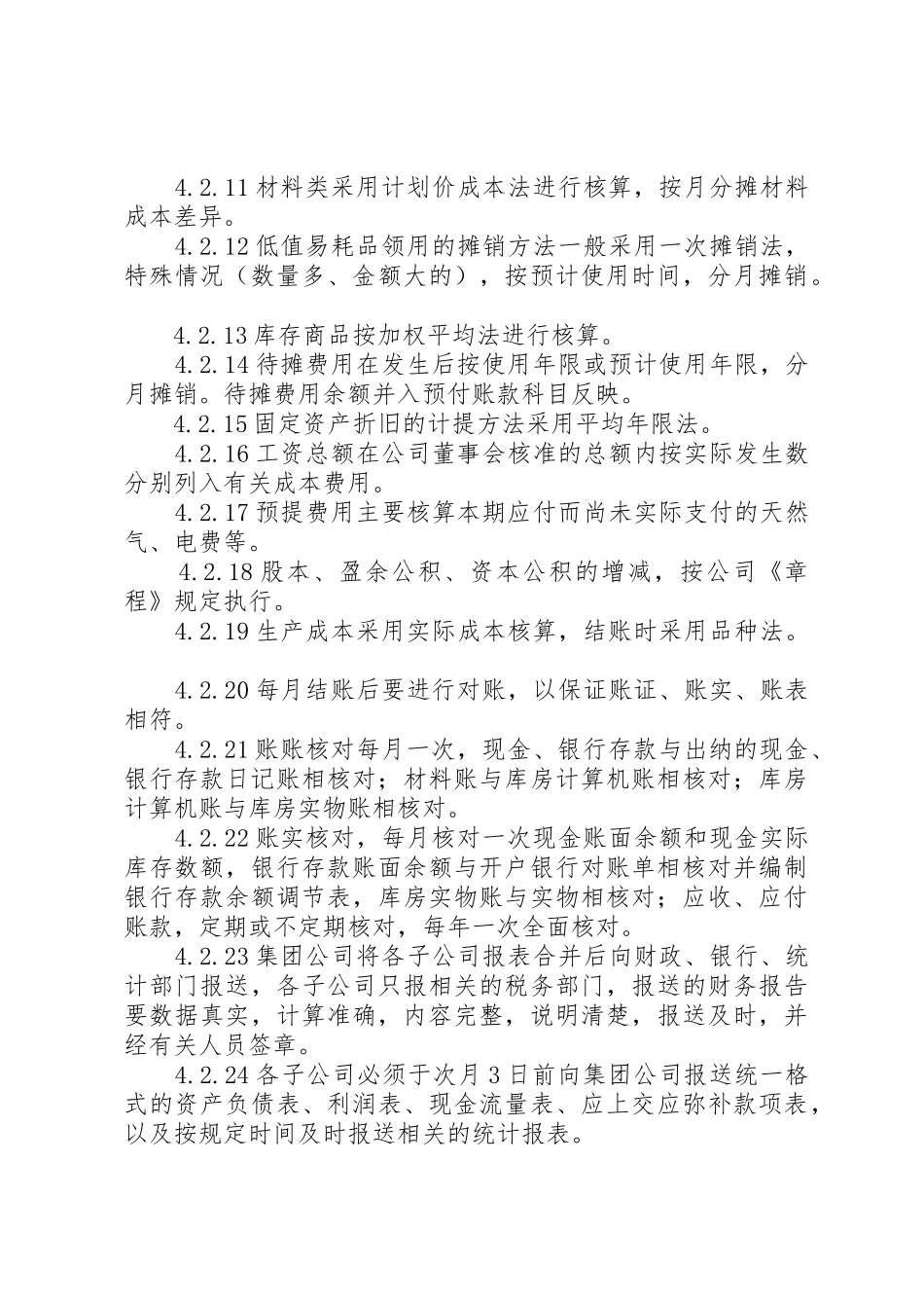 《集团公司财务管理规章制度》 _第3页