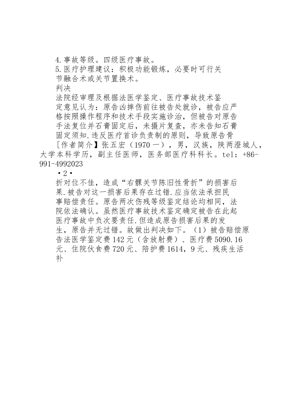 不落实医疗处置规章制度引发的医疗纠纷 _第3页