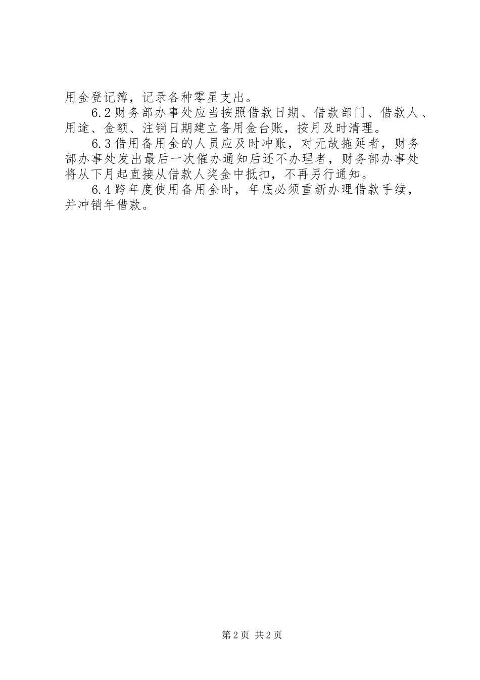 备用金管理规章制度_第2页