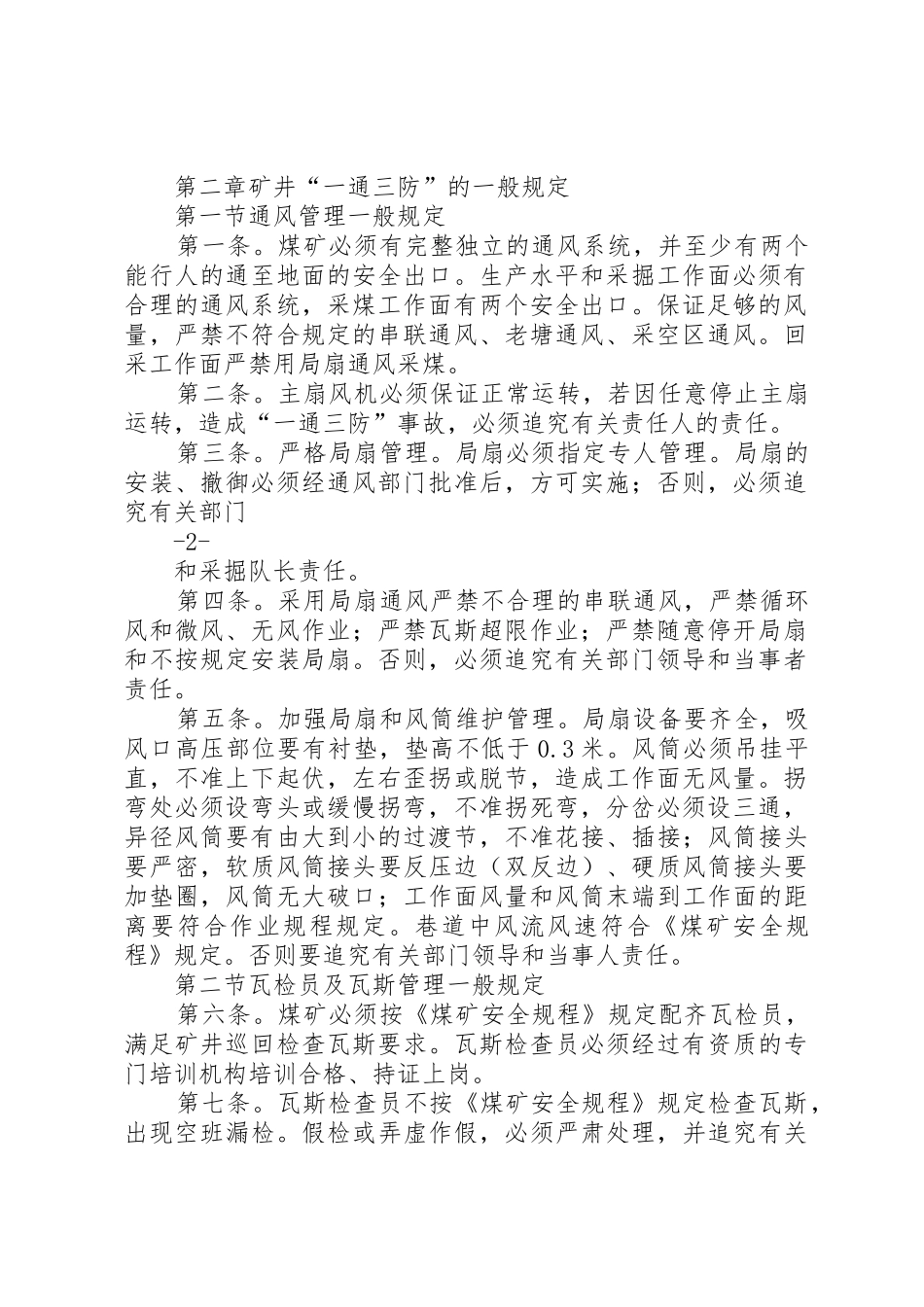 一通三防管理规章制度 (2)_第2页