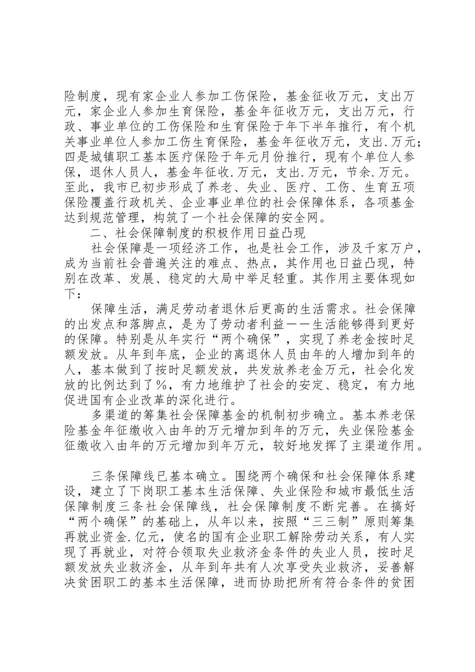 我市社会保障规章制度的现状与思考_第2页