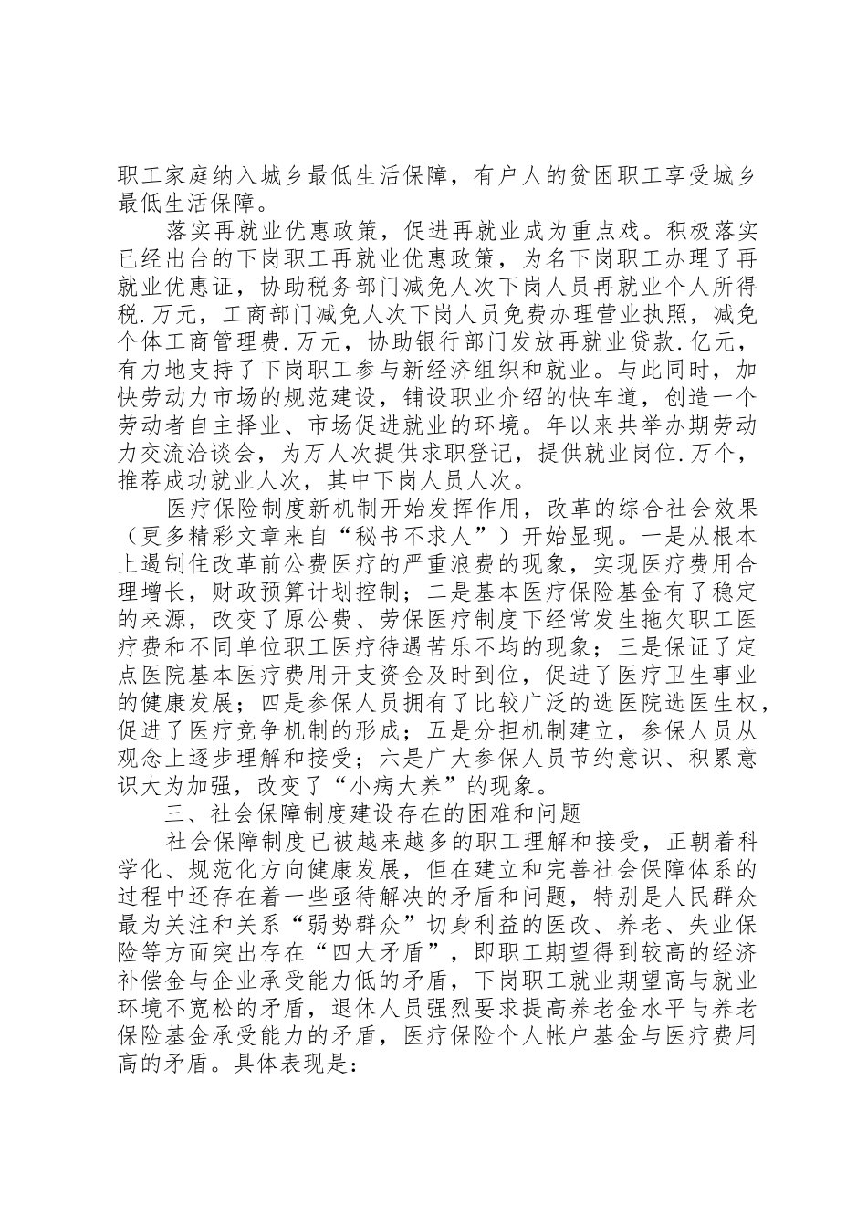 我市社会保障规章制度的现状与思考_第3页