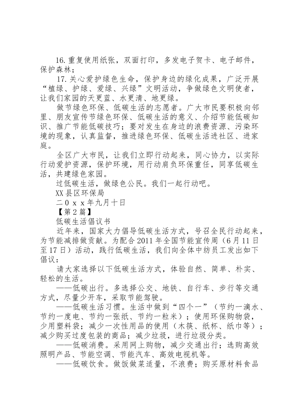 低碳生活倡议书范文大全(22)_第2页