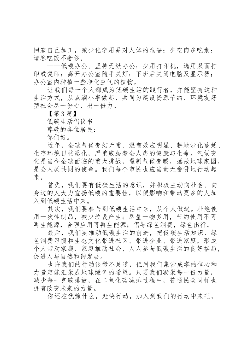 低碳生活倡议书范文大全(22)_第3页