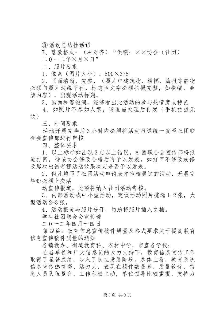 宣传报道稿件格式要求_第3页