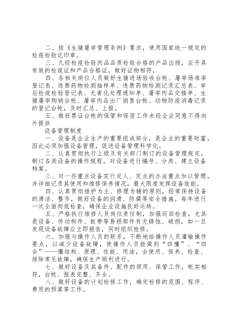 屠宰厂管理规章制度细则_第2页
