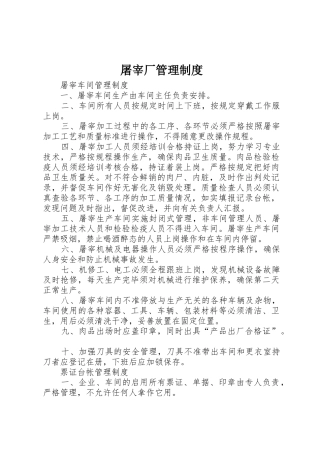 屠宰厂管理规章制度细则