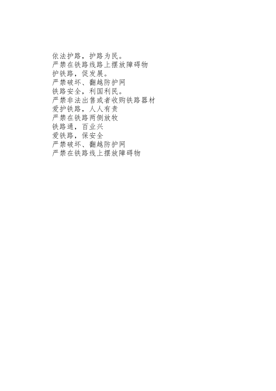 爱路护路宣传标语大全_第2页