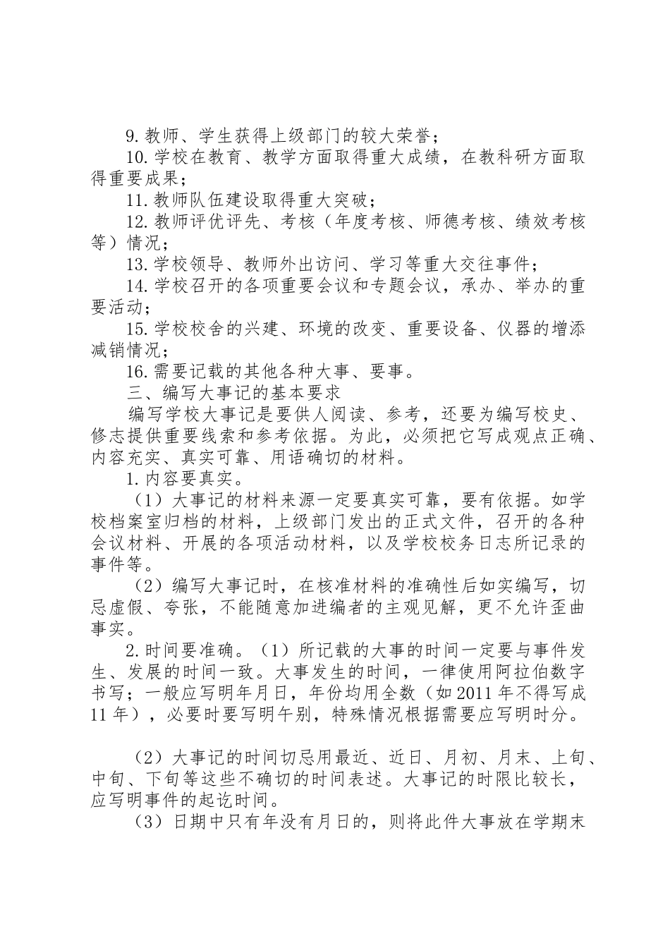 大事记编写要求 _第2页