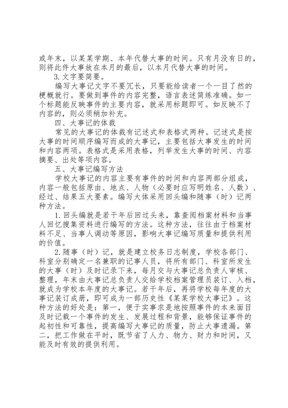 大事记编写要求 _第3页
