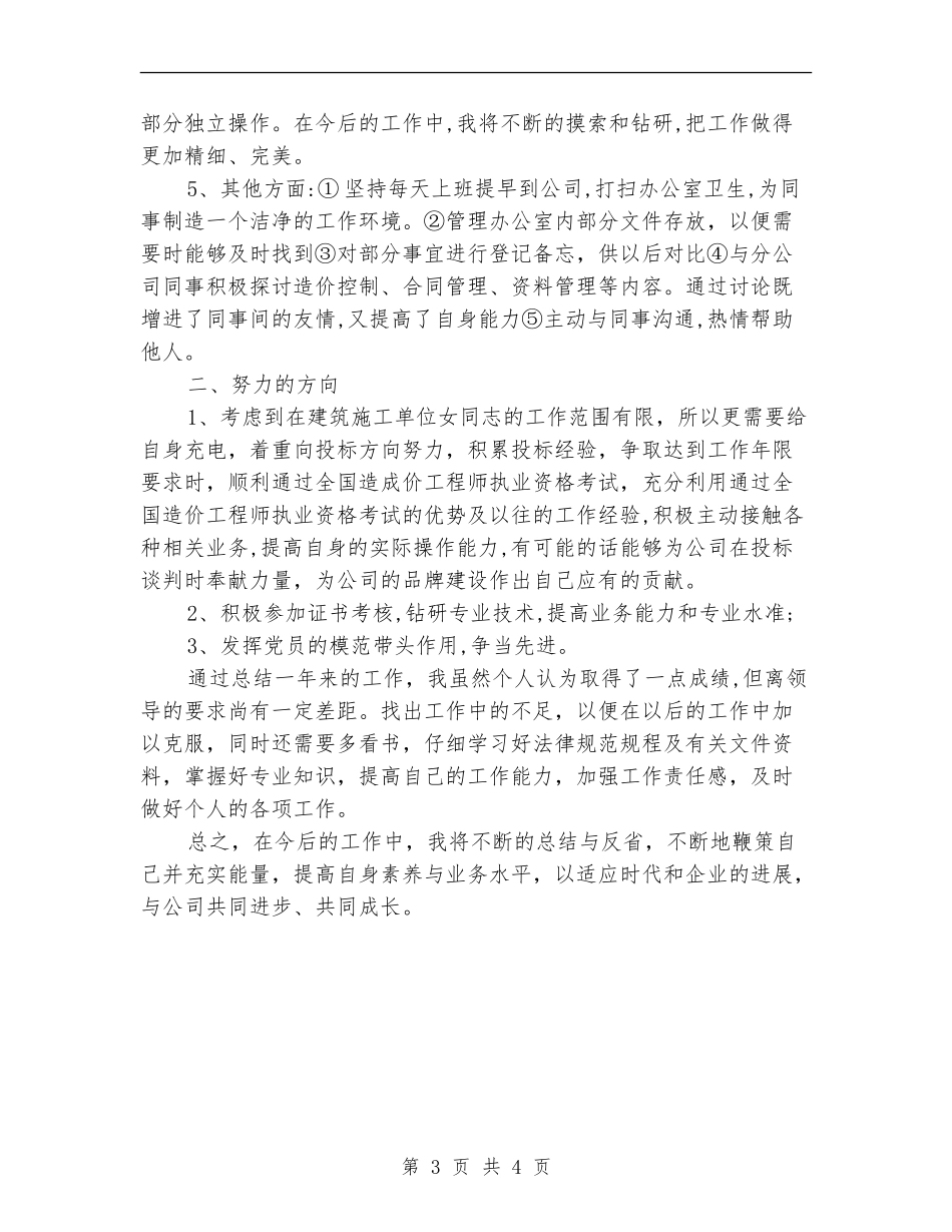 建筑企业招标工作总结范文_第3页