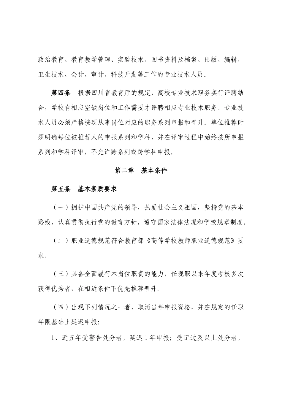 西南石油大学专业技术职务申报条件_第3页