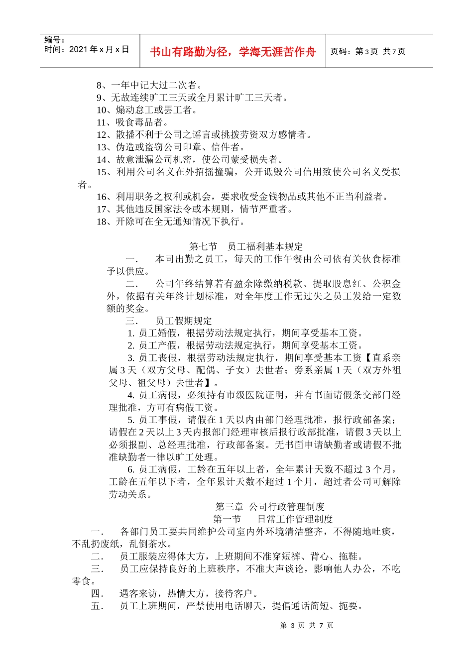 第四节 奖惩制度_第3页