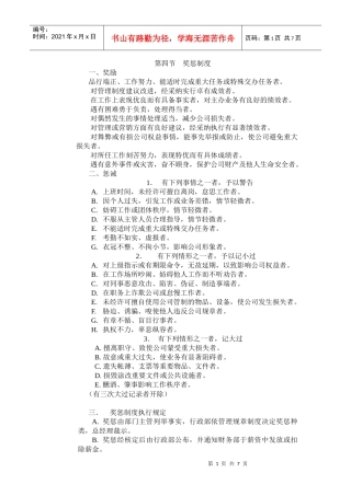第四节 奖惩制度