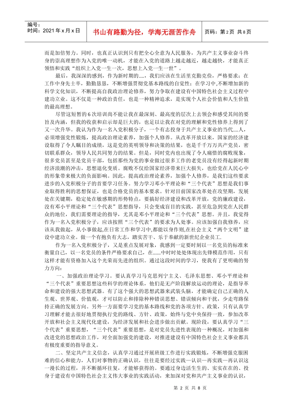 浅析入党积极分子个人总结_第2页