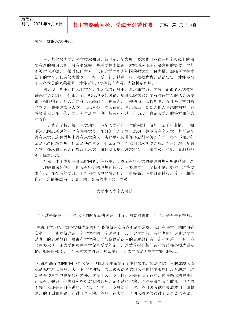 浅析入党积极分子个人总结_第3页