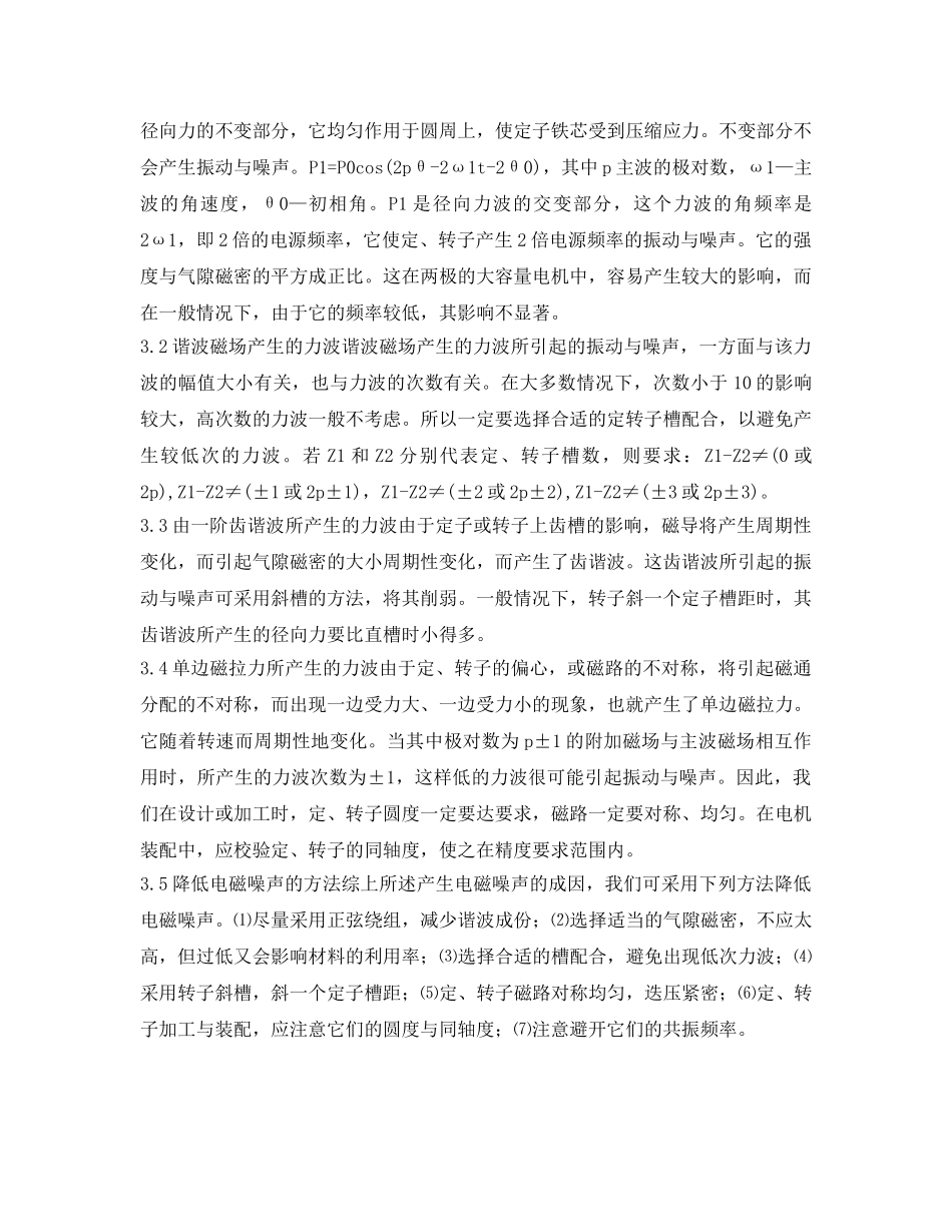 《安全环境-环保技术》之降低电机噪声的探讨 _第2页