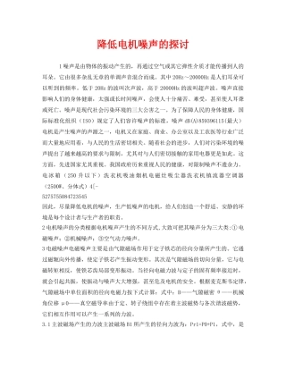 《安全环境-环保技术》之降低电机噪声的探讨 