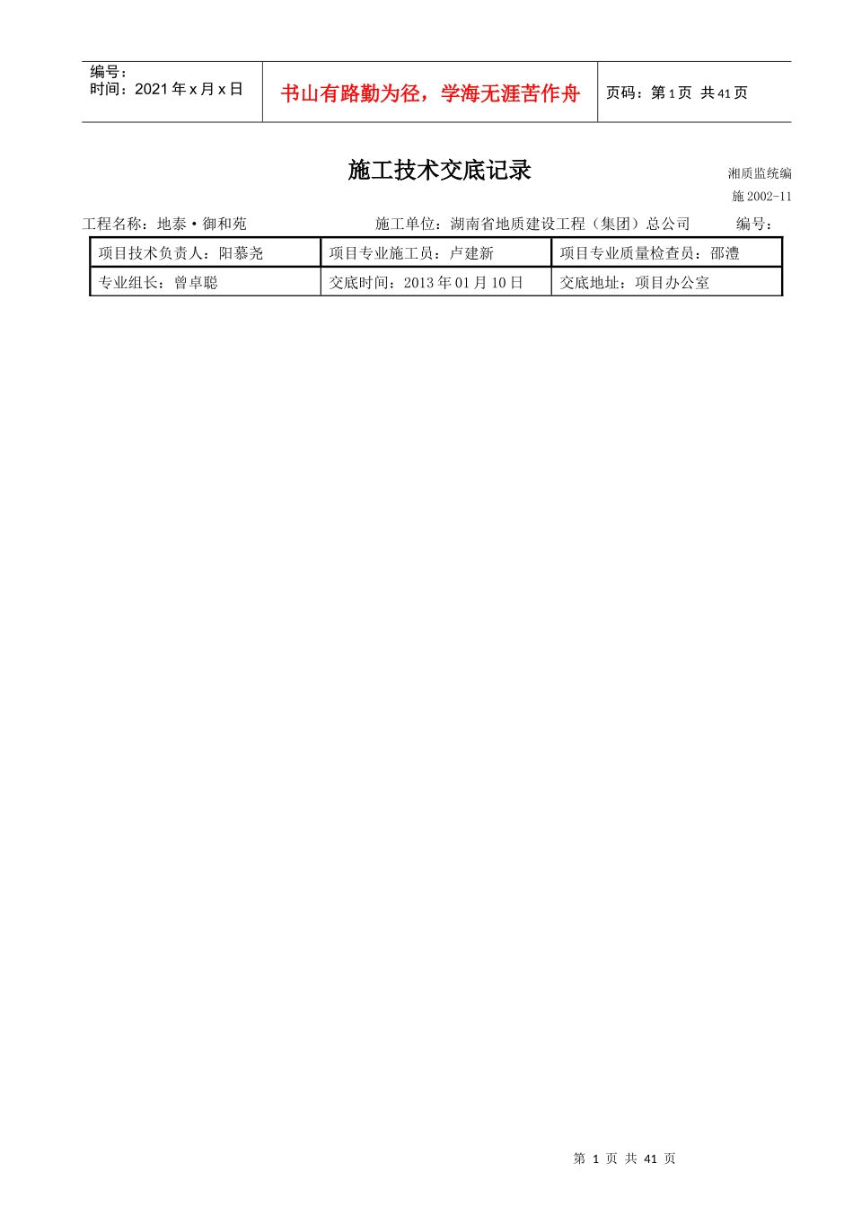 施工技术交底记录培训资料_第1页