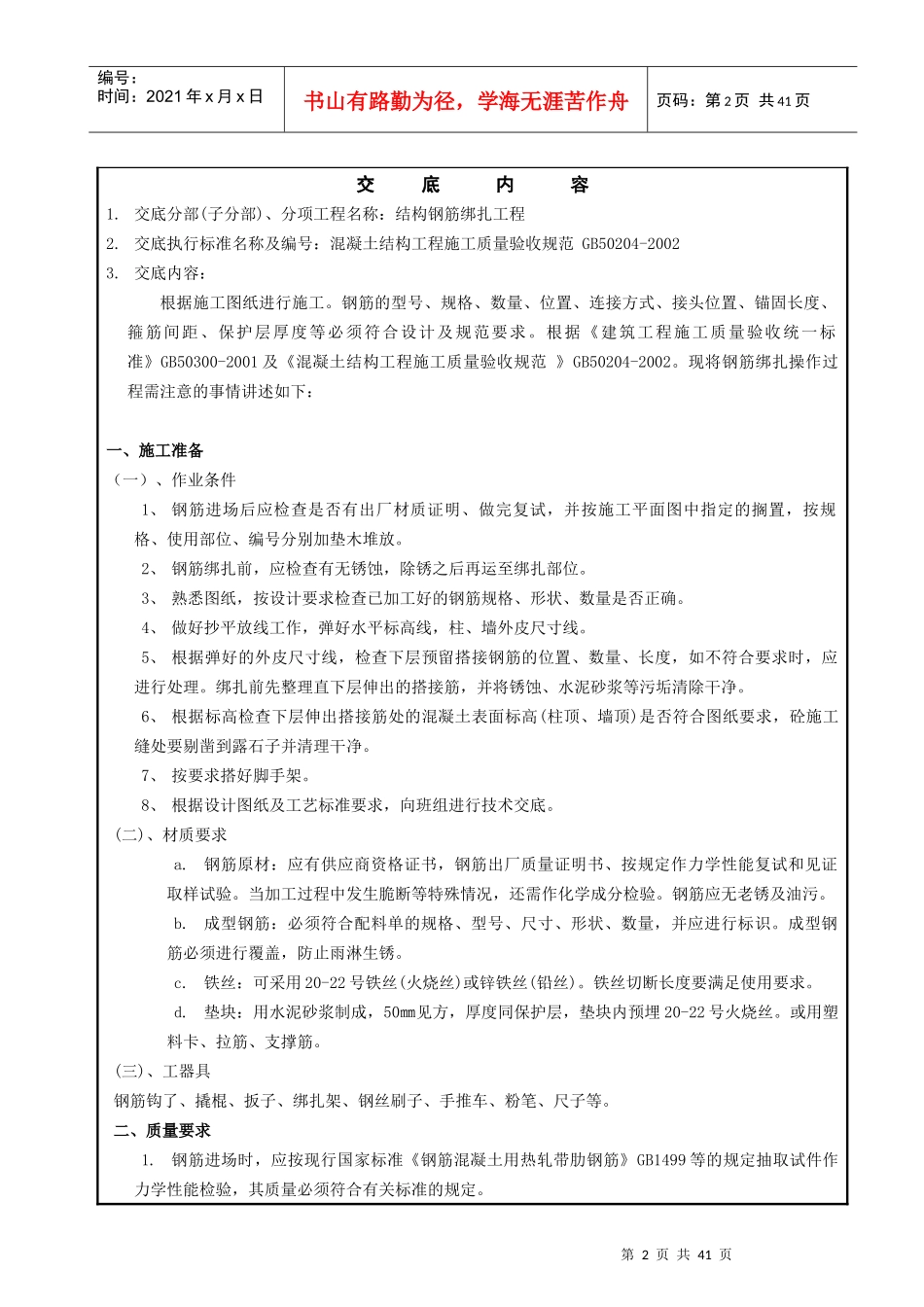施工技术交底记录培训资料_第2页