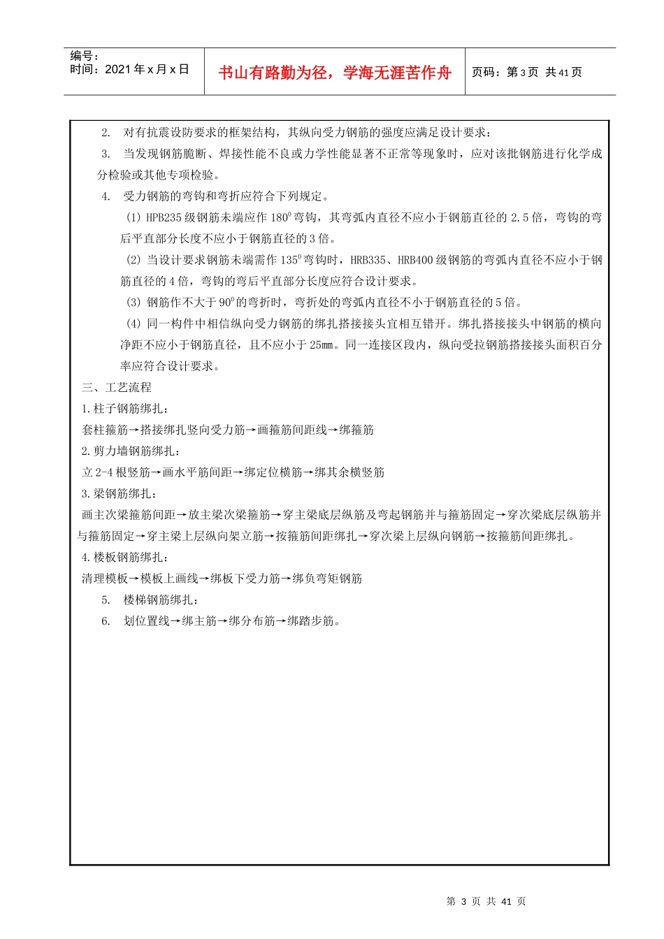 施工技术交底记录培训资料_第3页