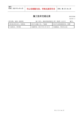 施工技术交底记录培训资料
