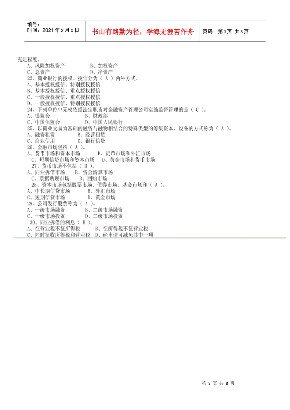 银行高管任职考试试题_第3页