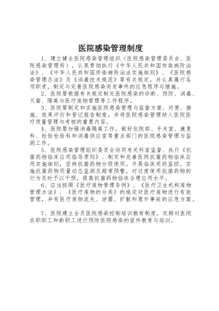 医院感染管理规章制度 (2)