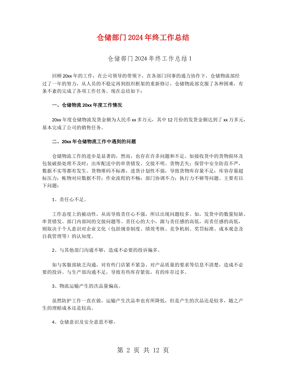 仓储部门2024年终工作总结_第2页