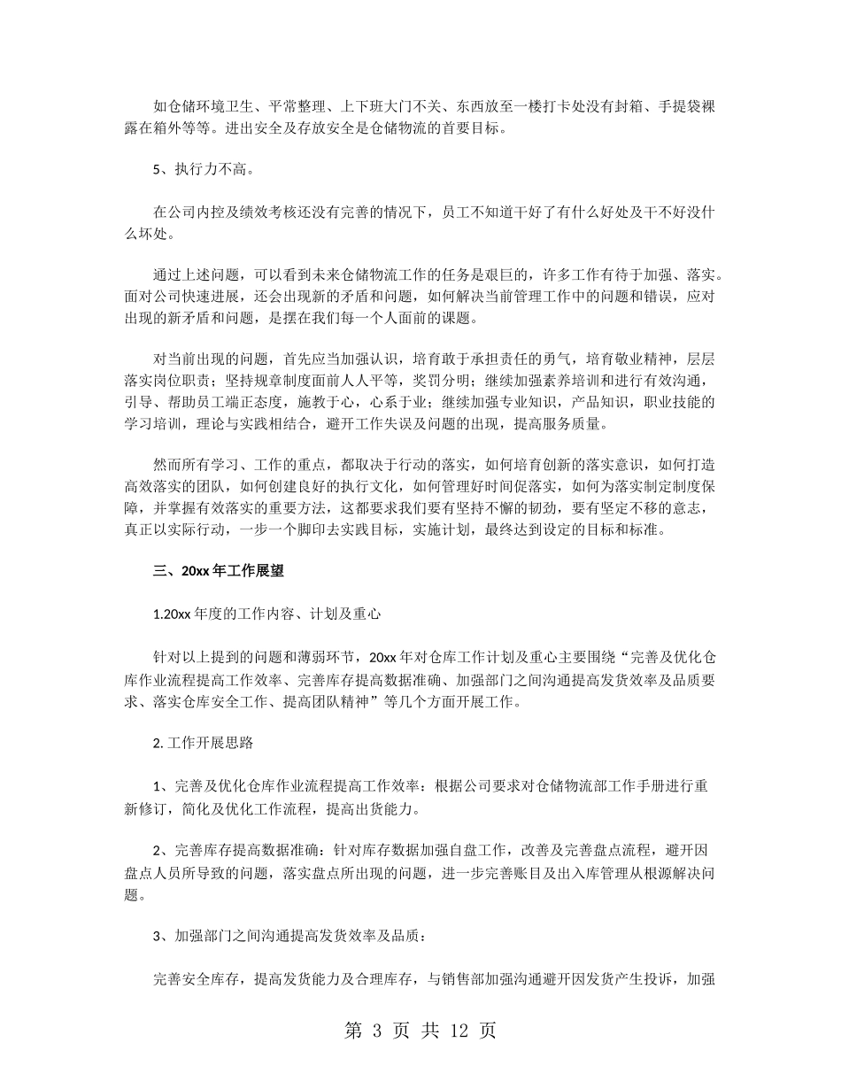 仓储部门2024年终工作总结_第3页
