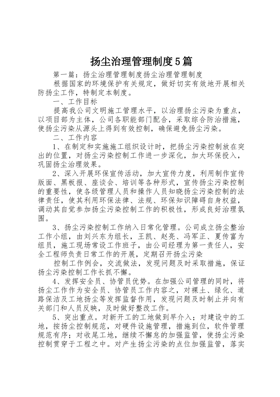 扬尘治理管理规章制度5篇_第1页