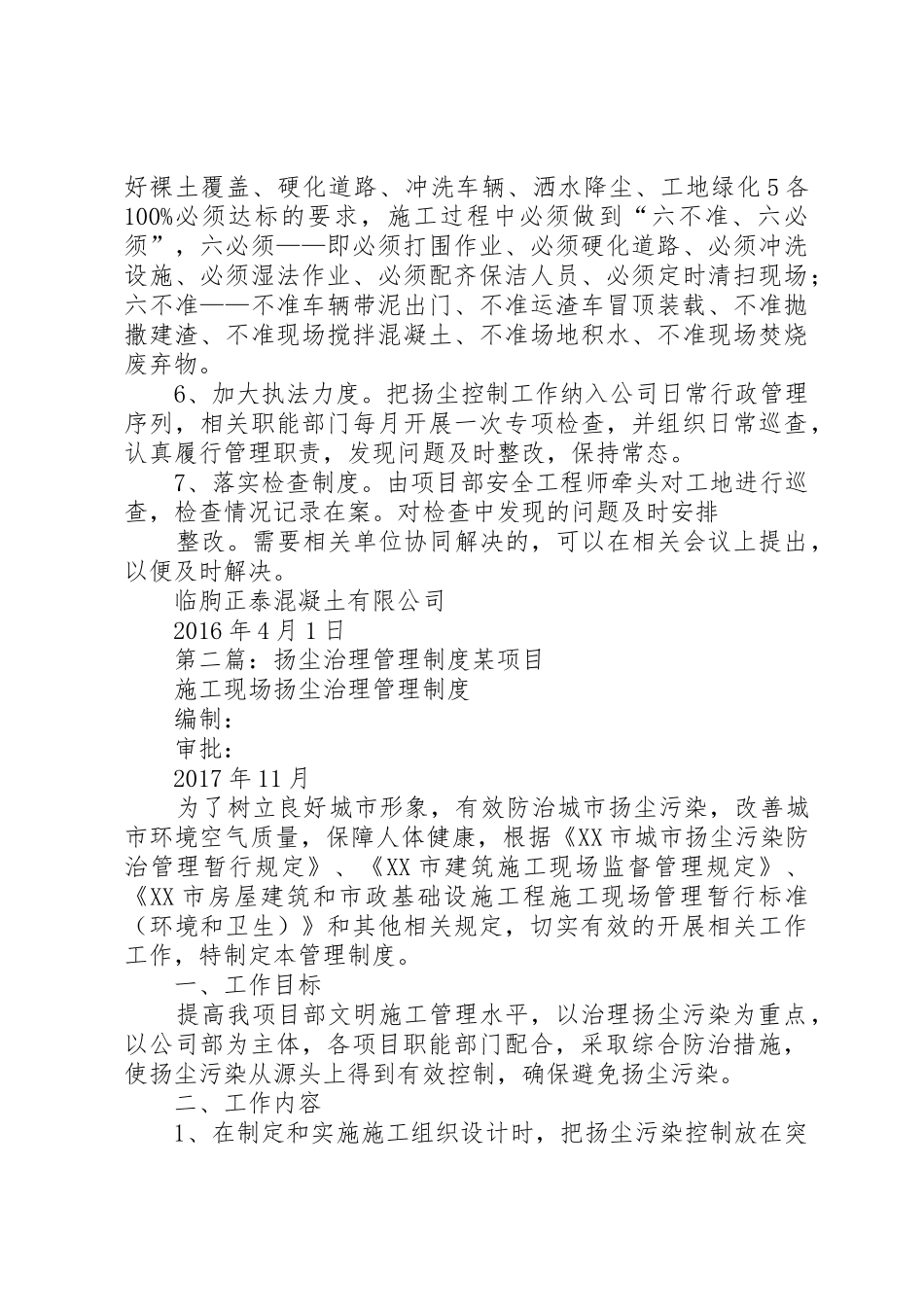扬尘治理管理规章制度5篇_第2页