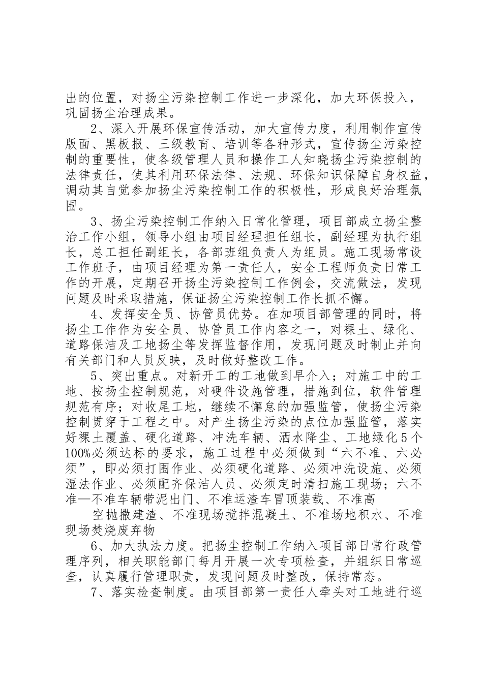 扬尘治理管理规章制度5篇_第3页