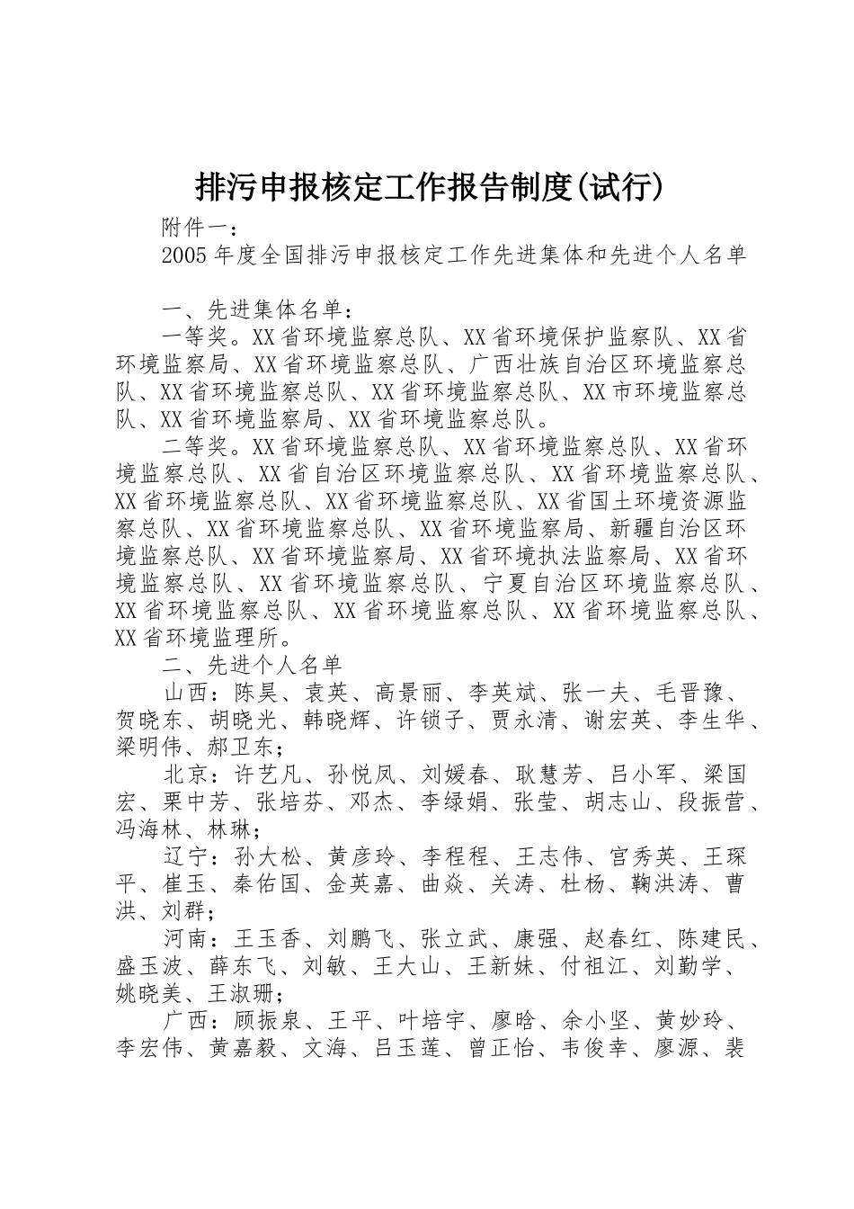 排污申报核定工作报告规章制度细则(试行)_第1页