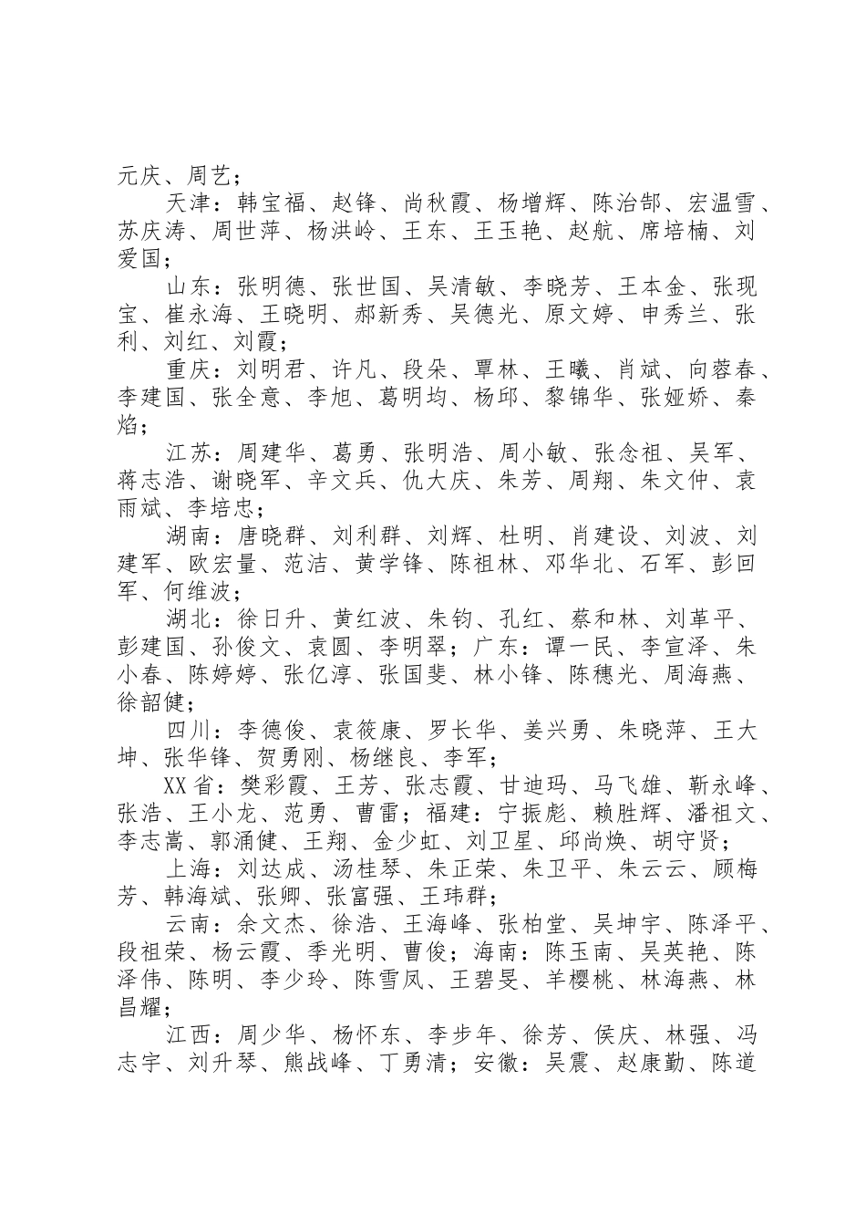 排污申报核定工作报告规章制度细则(试行)_第2页