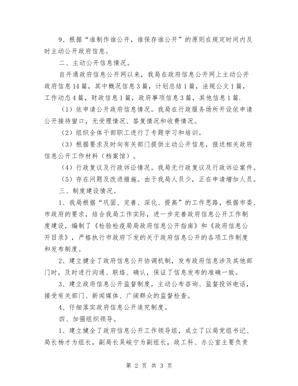 检疫局信息公开报告_第2页