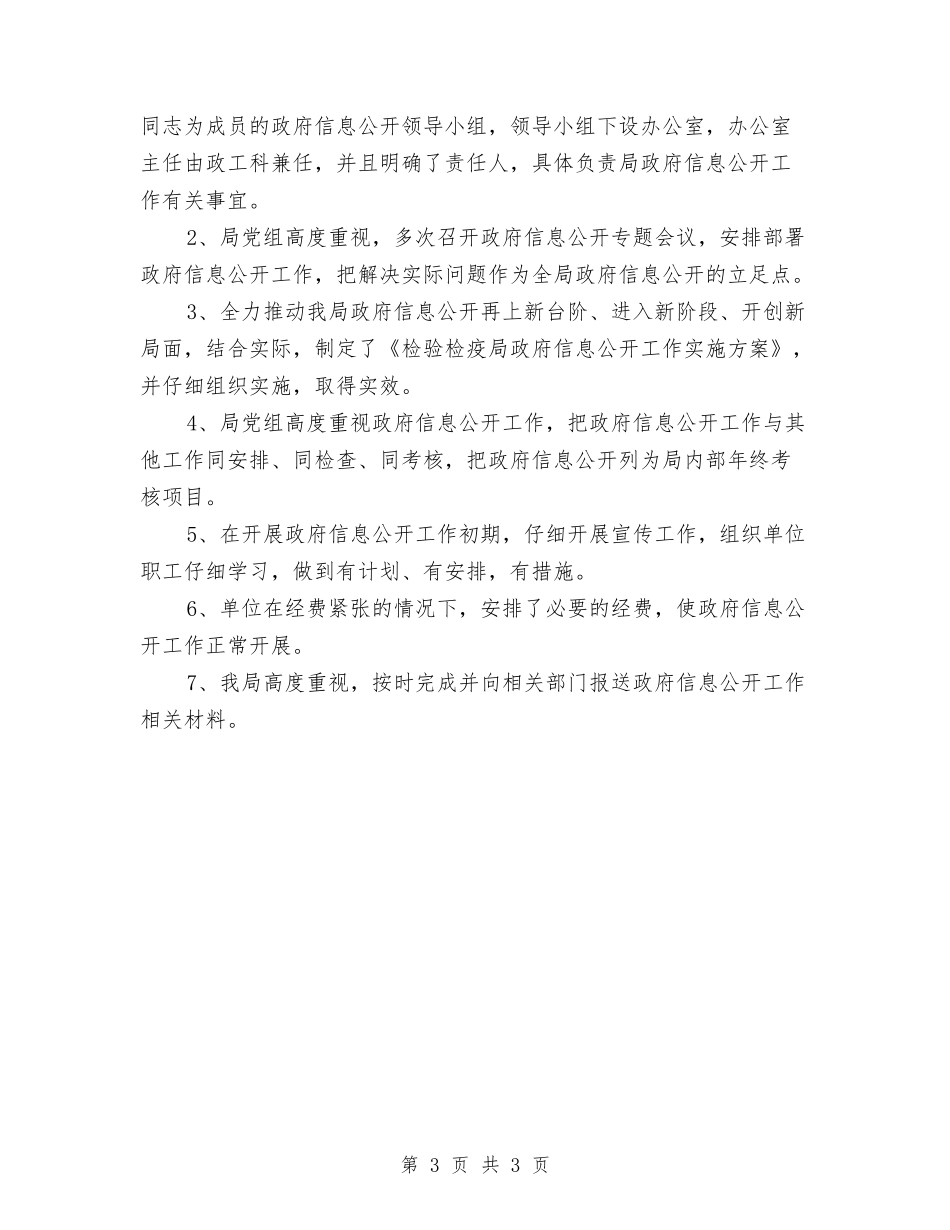 检疫局信息公开报告_第3页