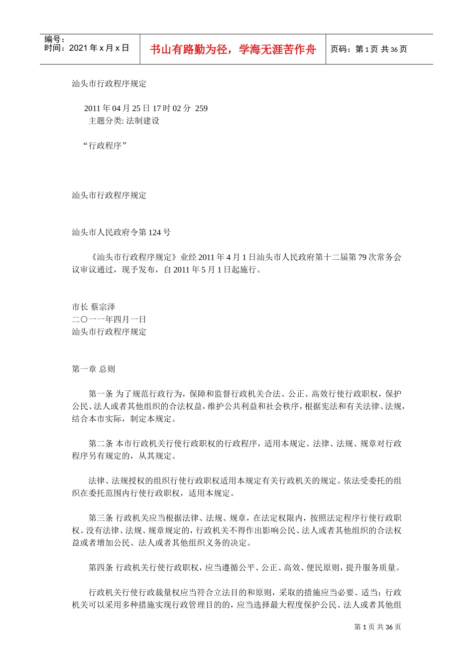 某某市行政程序规定_第1页