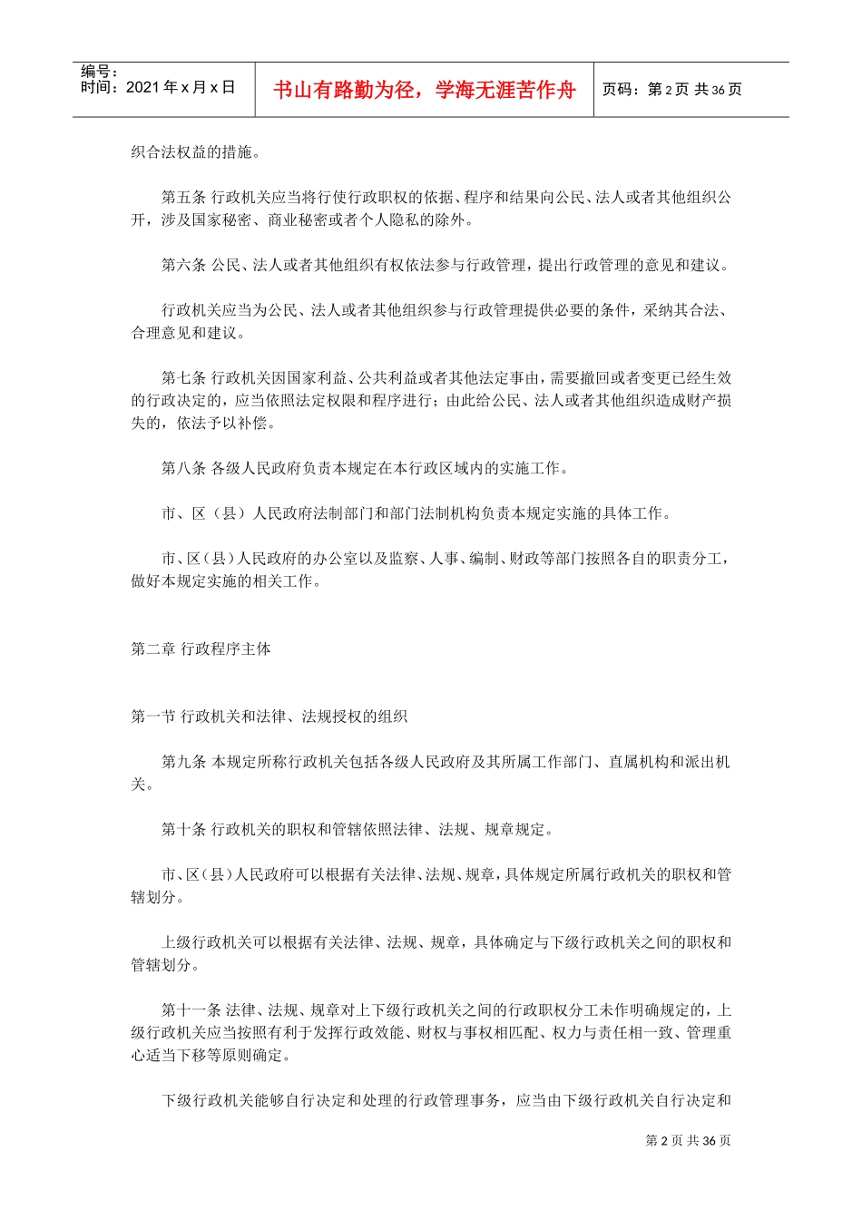 某某市行政程序规定_第2页