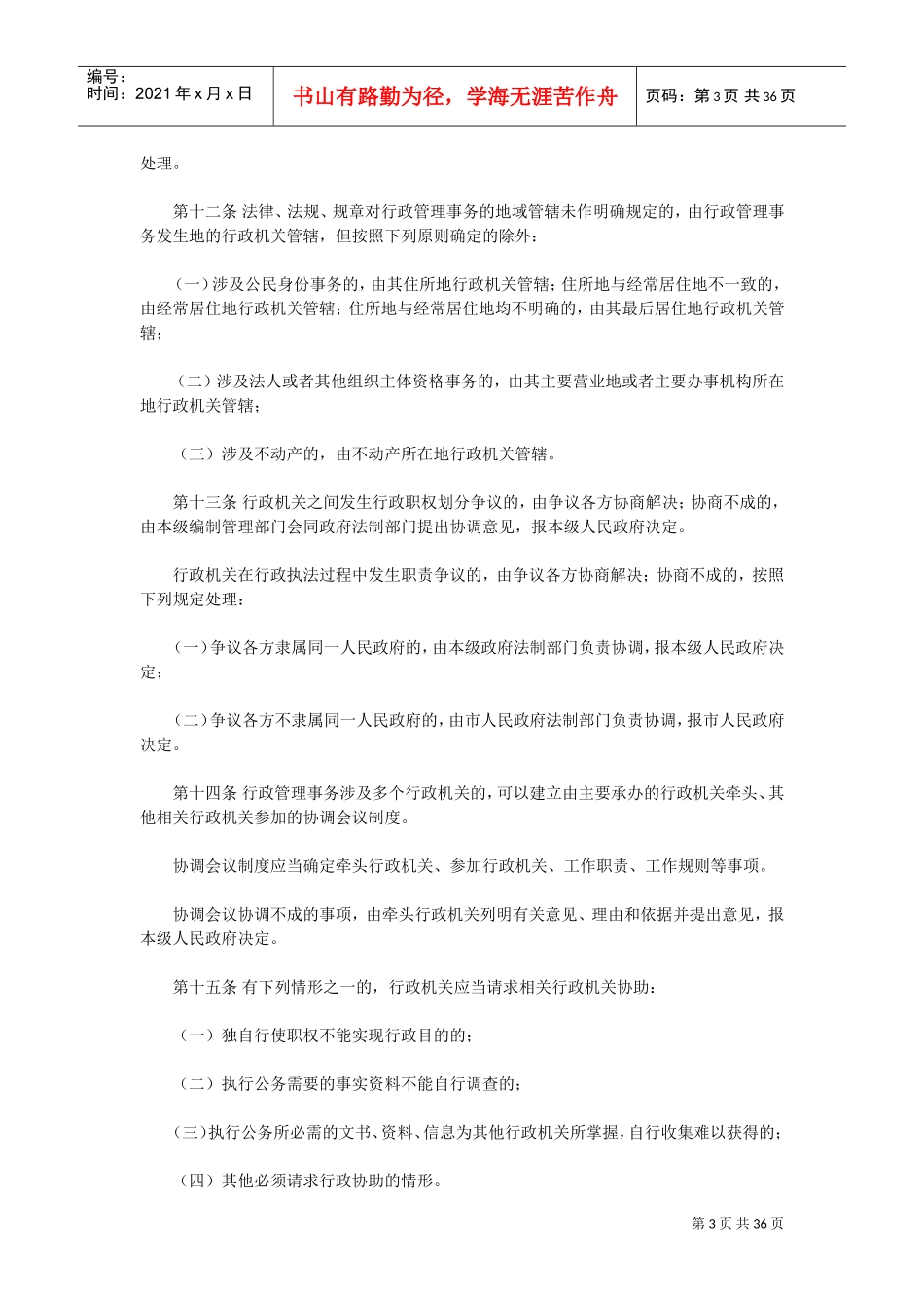 某某市行政程序规定_第3页