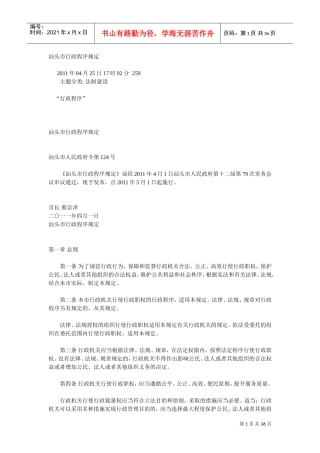 某某市行政程序规定