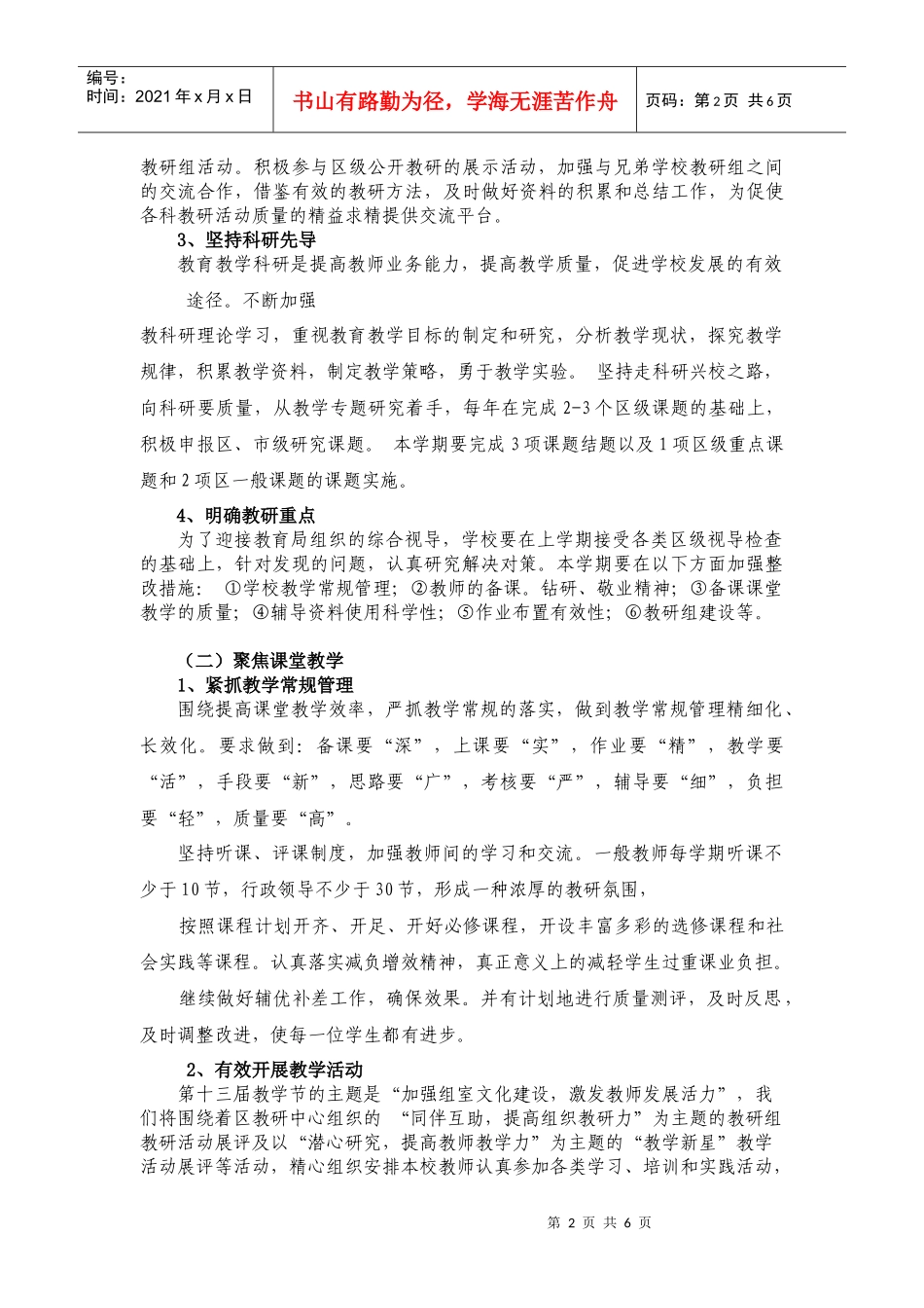 齐贤学校教学工作计划_第2页