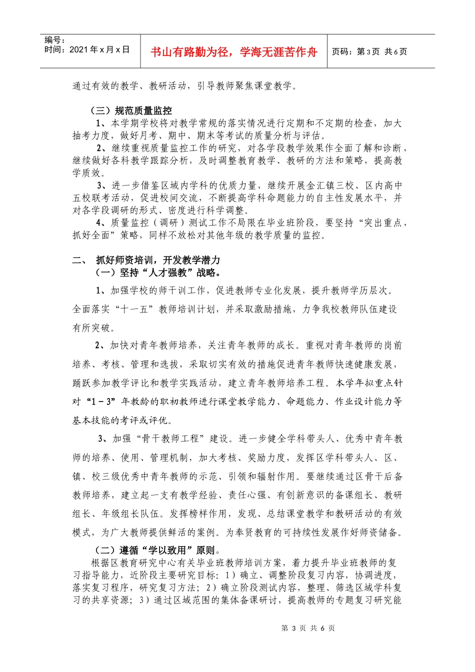 齐贤学校教学工作计划_第3页