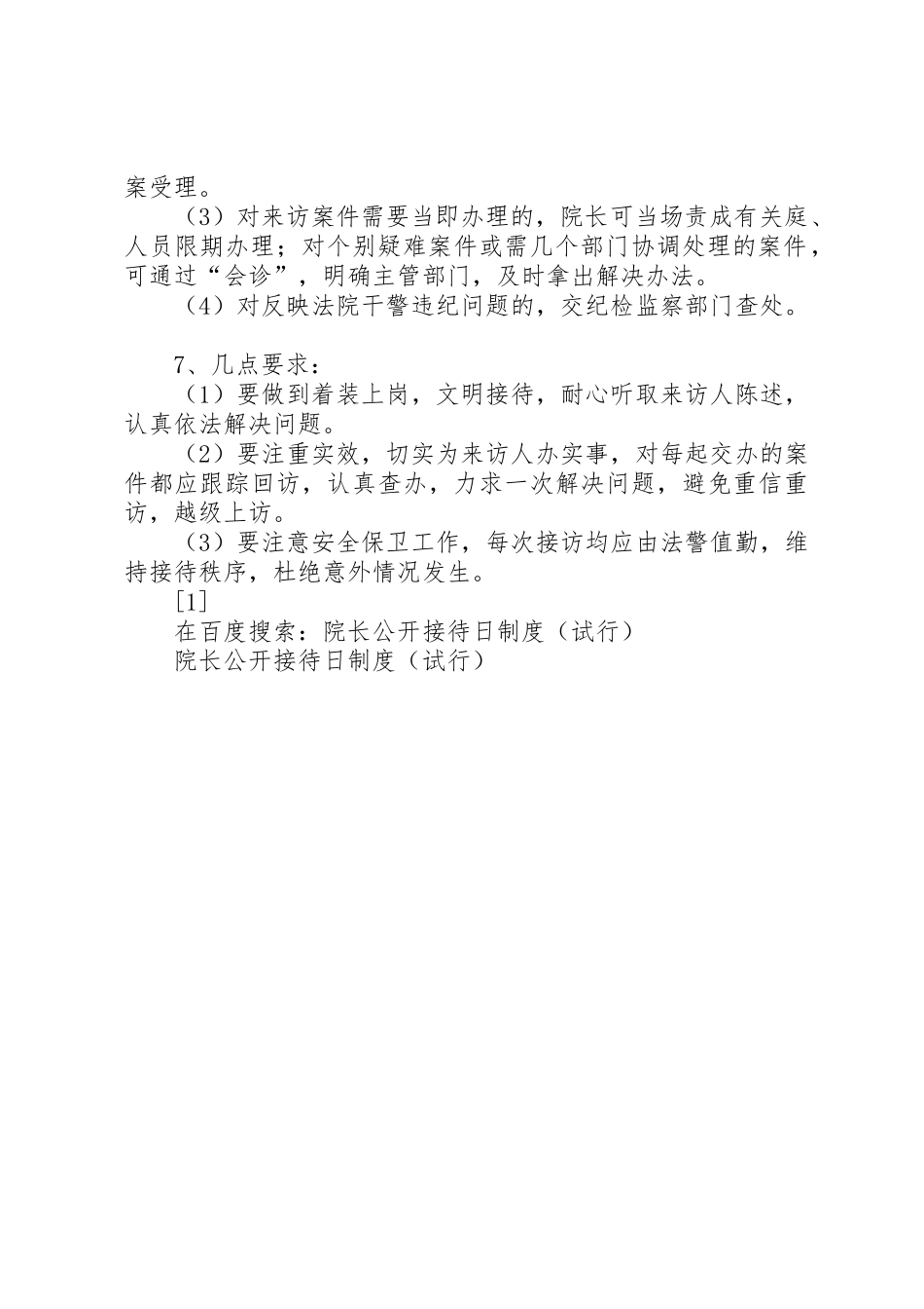 院长公开接待日规章制度试行_第2页