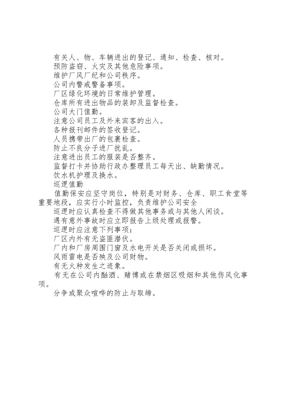 公司安全保卫规章制度管理_第3页