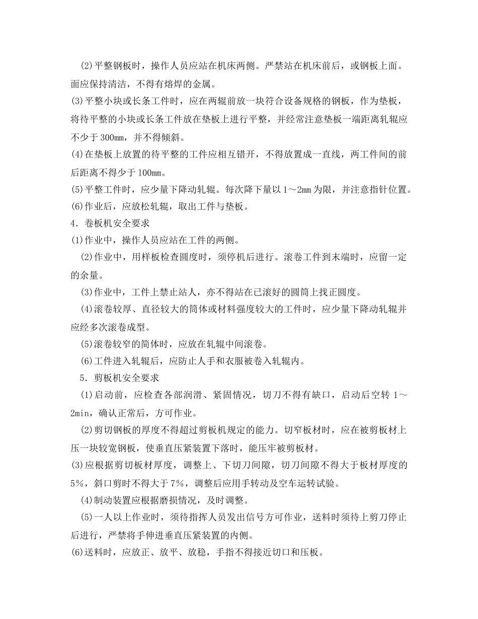 《管理资料-技术交底》之锻压机械使用安全技术交底 _第3页