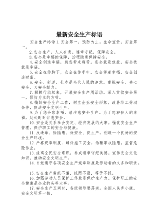最新安全生产标语集锦