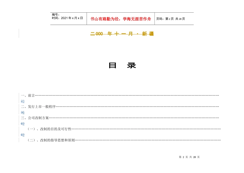 楼兰酒业创业板上市之方案设计_第2页