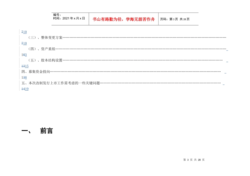 楼兰酒业创业板上市之方案设计_第3页